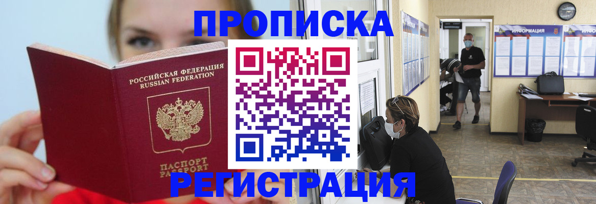 временная регистрация законно в Красноармейске