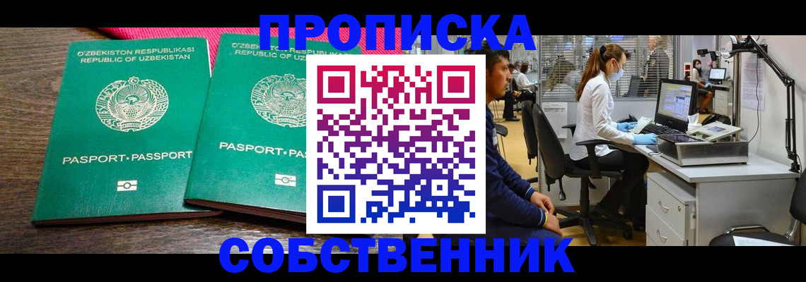 прописка регистрация в Красноармейске